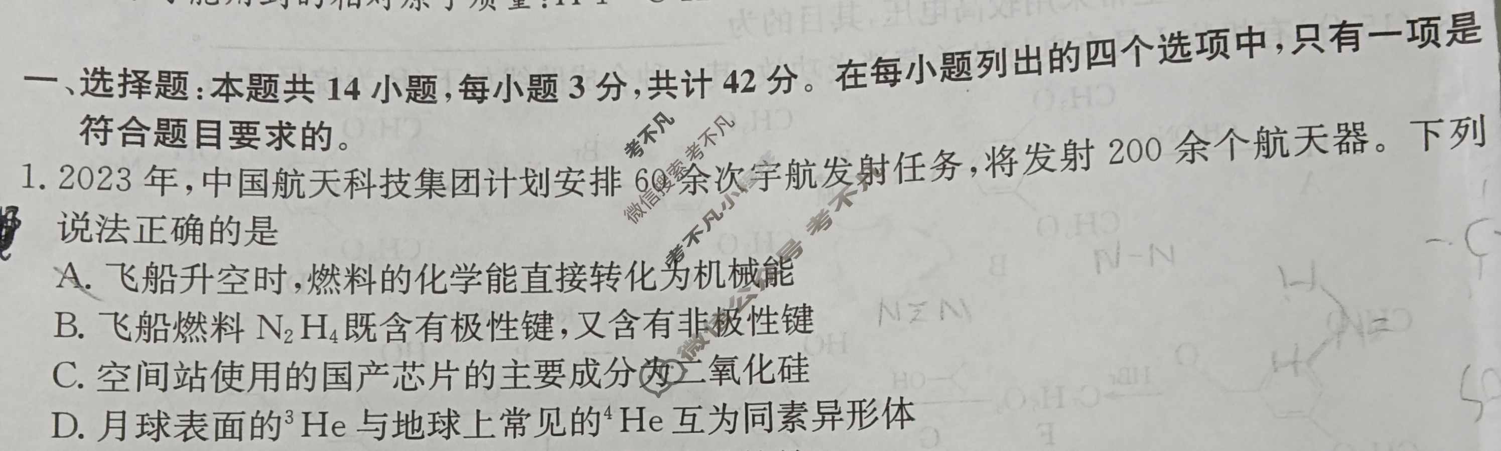 高三2024年江西省普通高中学业水平选择性考试仿真模拟卷(三)3化学(江西)试题
