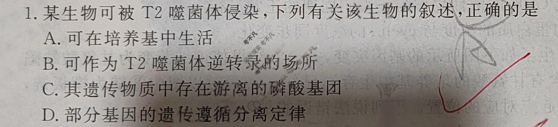衡水金卷先享题(摸底卷) 2023-2024学年度高三一轮复习摸底测试卷[安徽专版] 生物学(二)2试题