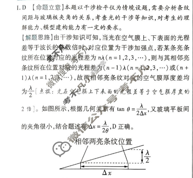 [金考卷·百校联盟(新高考卷)]2024年普通高等学校招生全国统一考试 预测卷(八)8物理答案