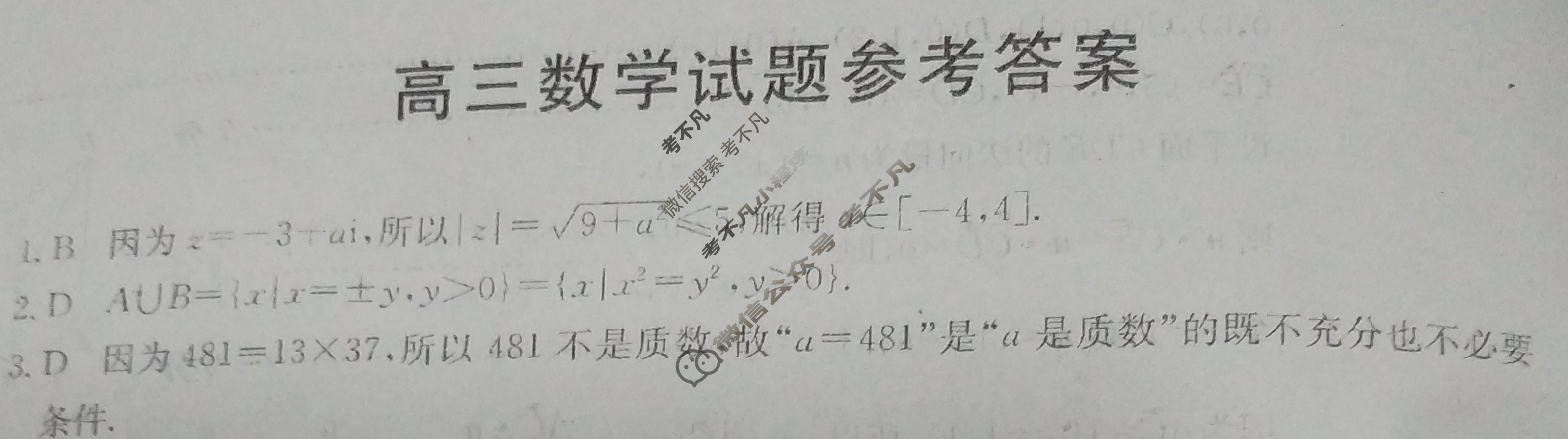 2023-2024学年山西省金太阳高三12月联合考试(24-216C)数学答案