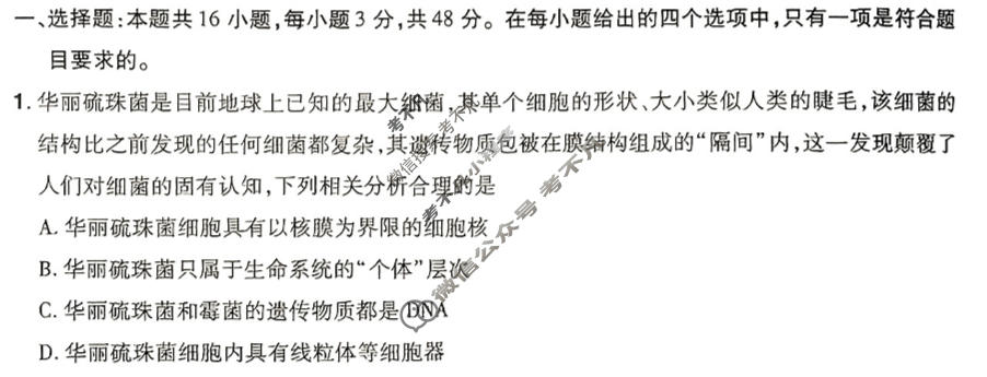 [金考卷·百校联盟(新高考卷)]2024年普通高等学校招生全国统一考试 预测卷(四)4生物试题