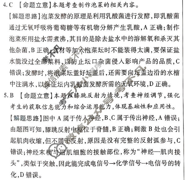 [金考卷·百校联盟(新高考卷)]2024年普通高等学校招生全国统一考试 预测卷(七)7理科综合(新教材)答案