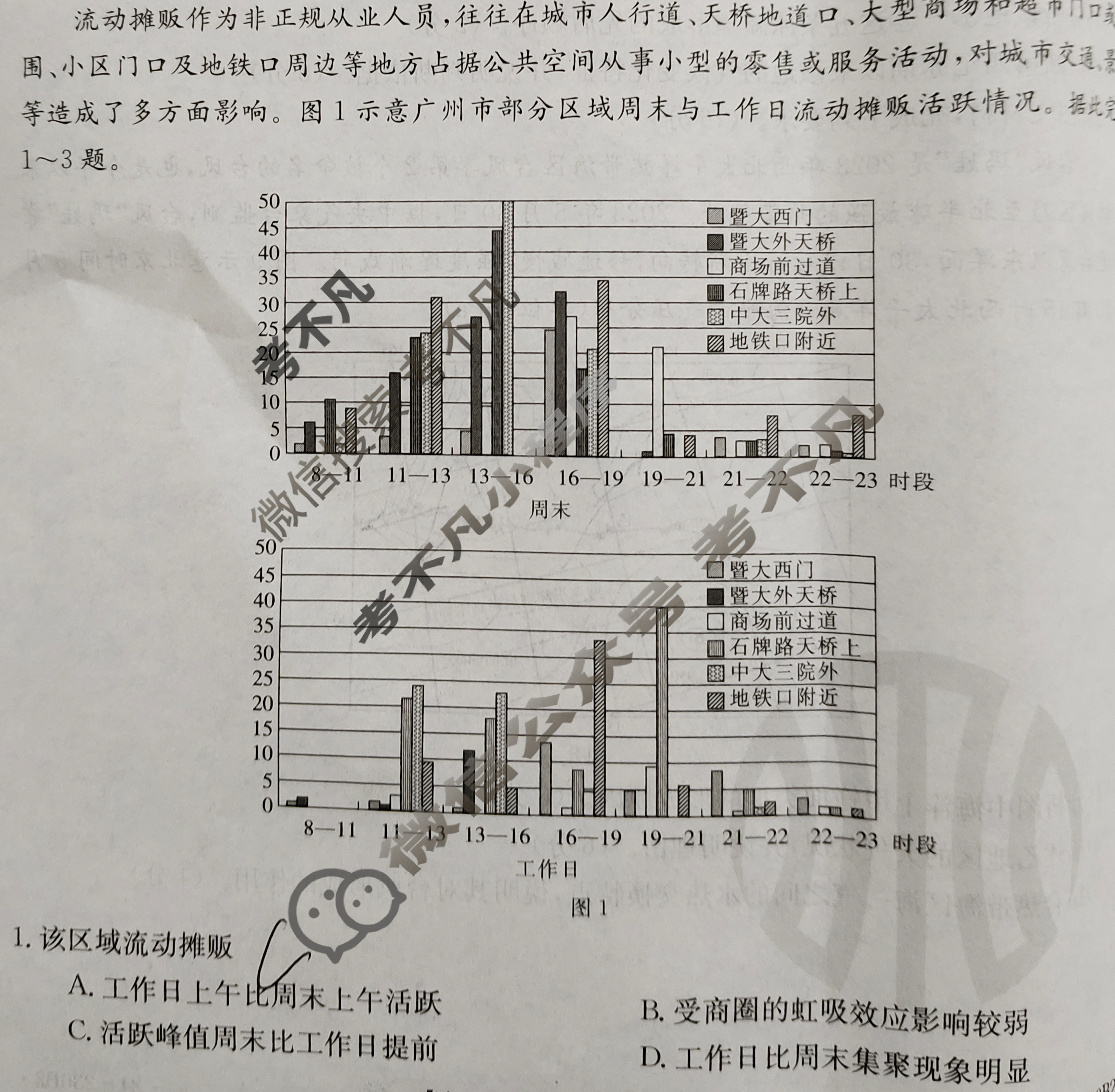 湖南省2023-2024学年高二金太阳12月联考(24-230B)地理B2试题
