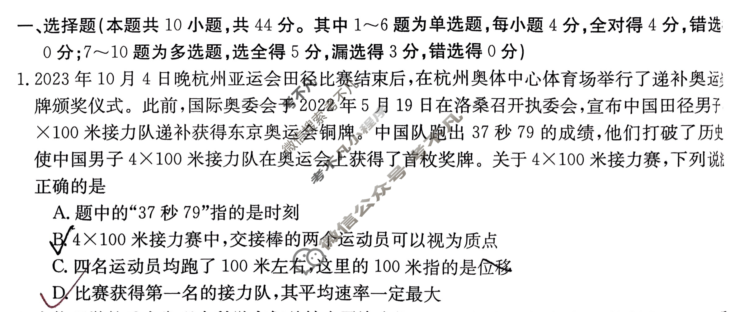 湖南省2024届高一金太阳12月联考(24-193A)物理A1试题