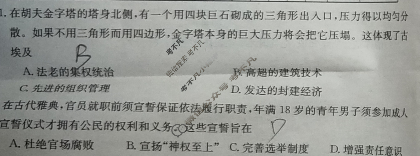 安徽省2024届九年级阶段评估(二)[3LR]历史试题