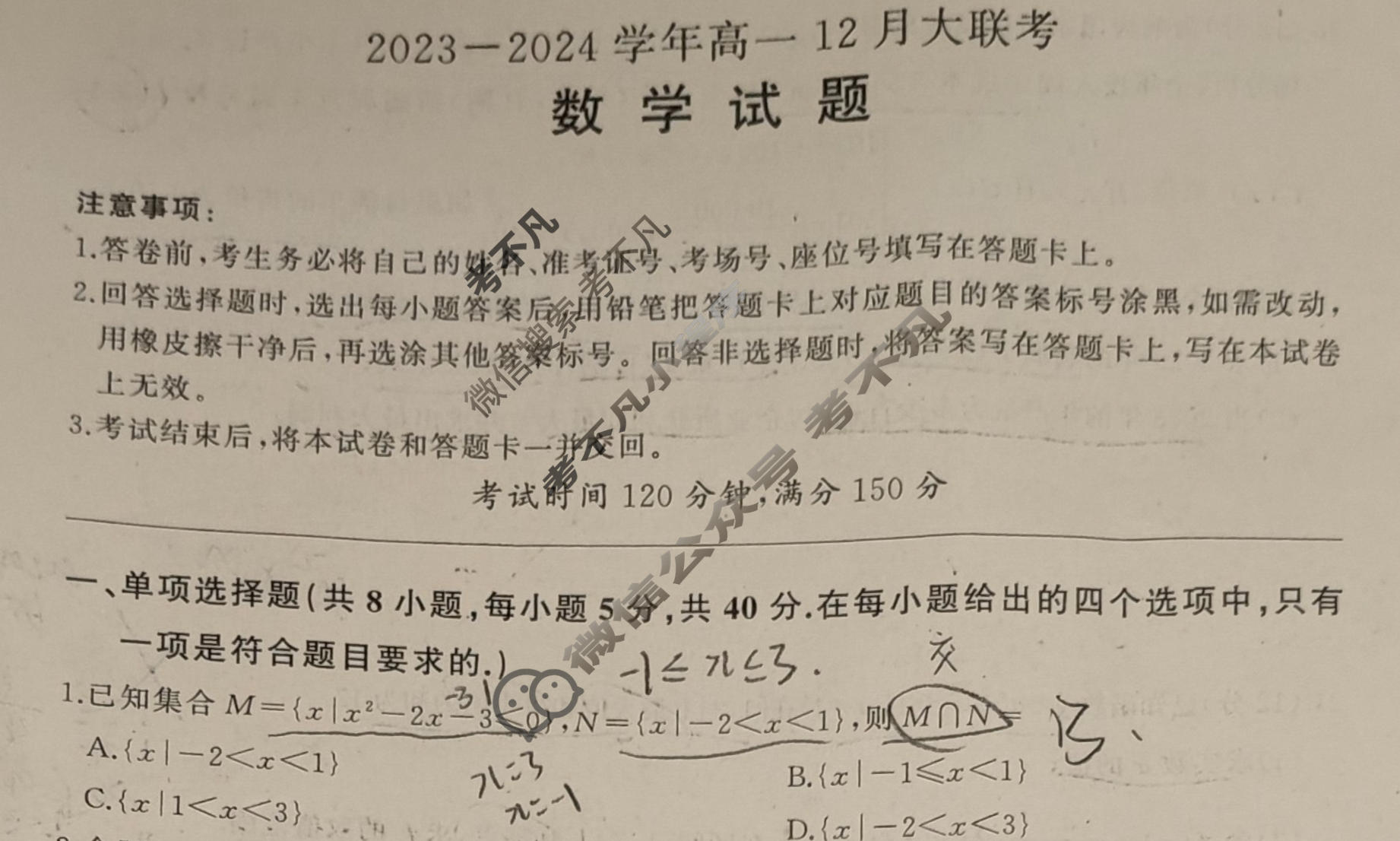 [百师联盟]2023~2024学年高一12月大联考数学试题