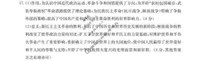 2024届海南省高三年级金太阳一轮复习调研考试(24-246C)历史答案