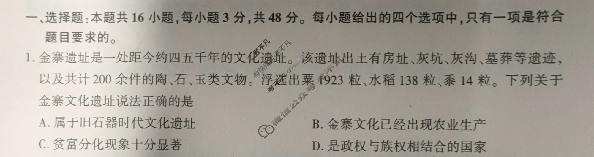 [百师联盟]2023~2024学年高一12月大联考历史(75分钟)试题