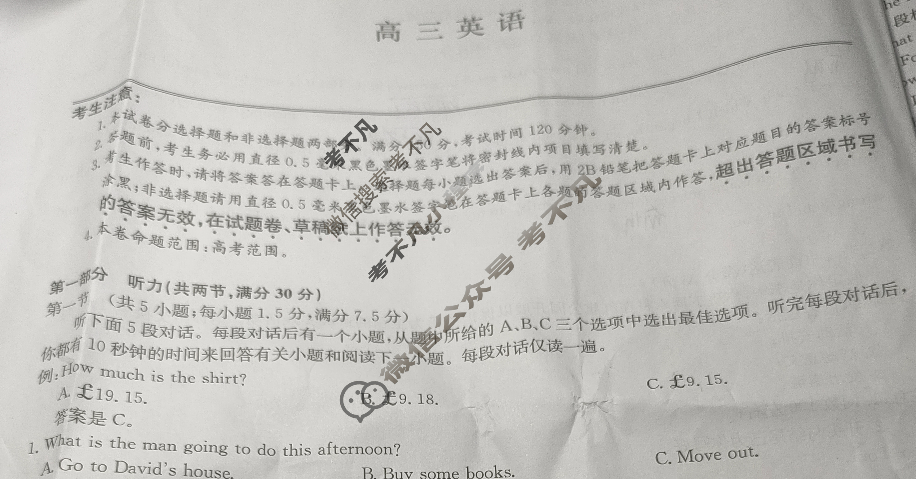 [九师联盟]2024届高三12月质量检测英语L试题