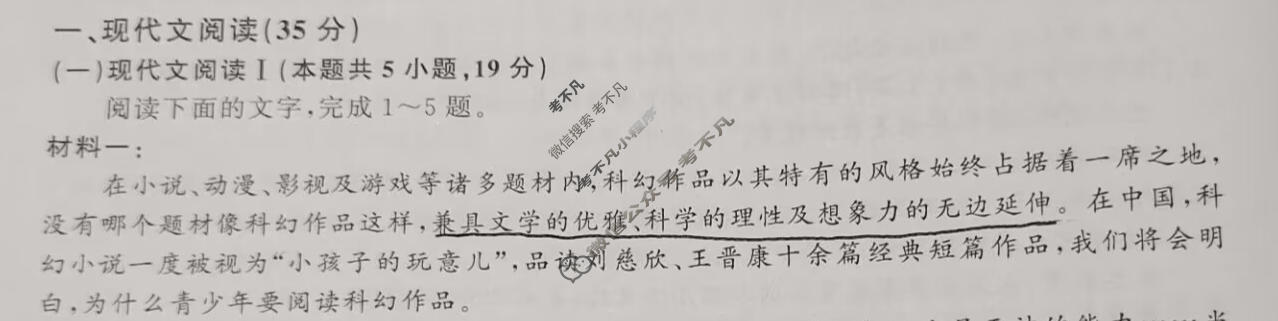 [百师联盟]2023~2024学年高二12月大联考语文试题