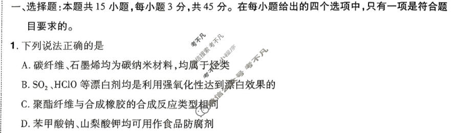 [金考卷·百校联盟(新高考卷)]2024年普通高等学校招生全国统一考试 预测卷(五)5化学试题