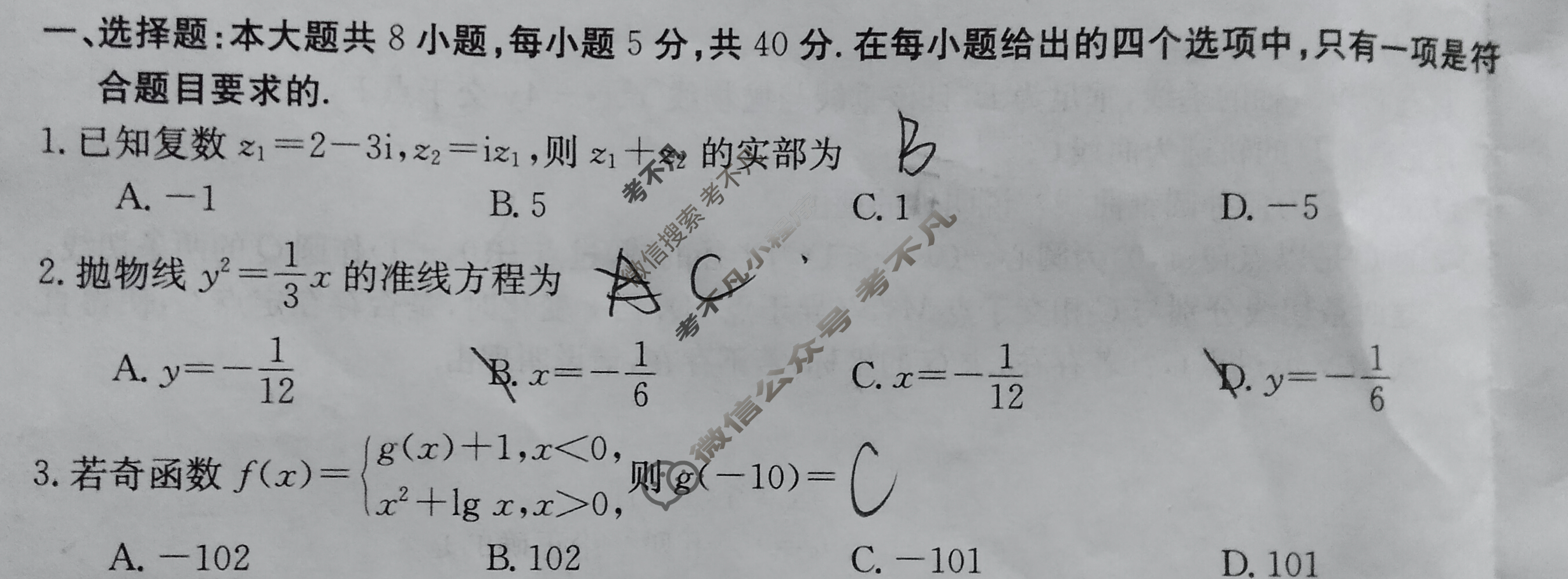 江西省金太阳2023年“三新”协同教研共同体高三联考(24-213)(答案不看选项 看解析)数学试题