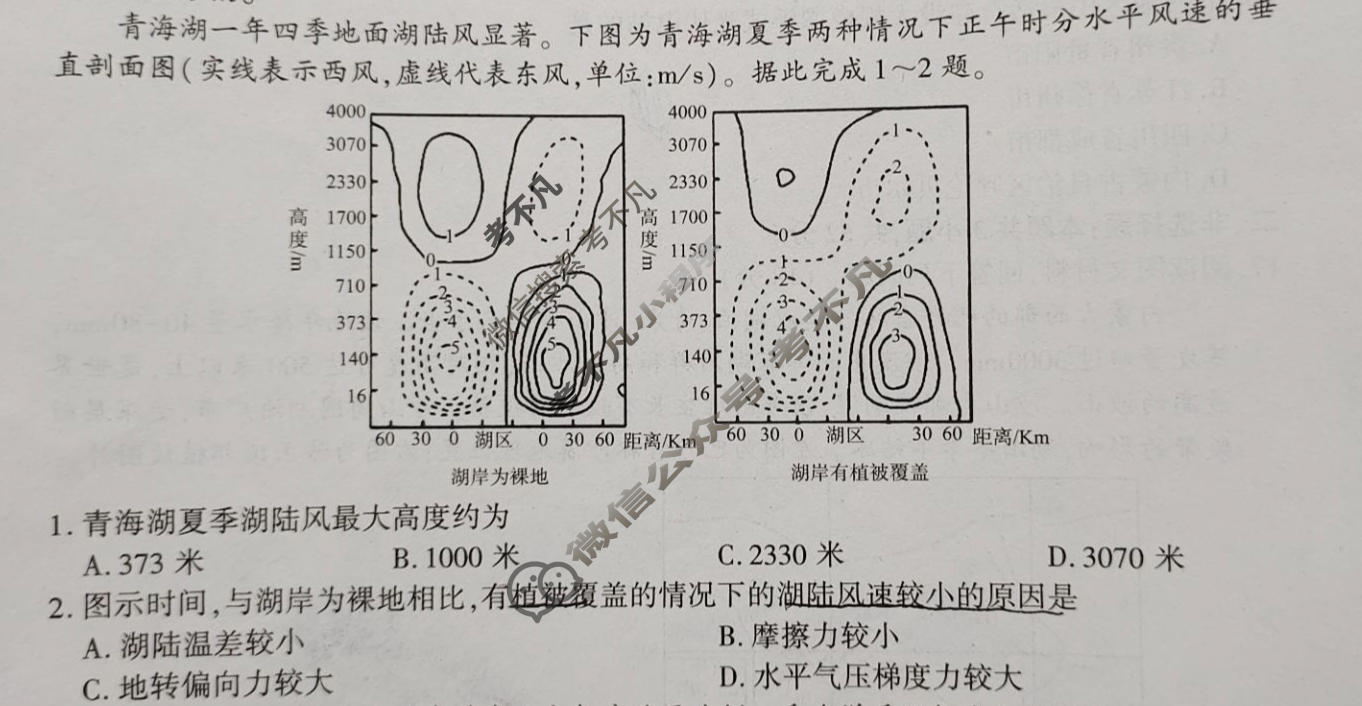 [百师联盟]2023~2024学年高二12月大联考地理(75分卷)试题
