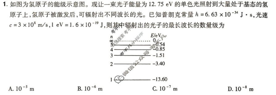 [金考卷·百校联盟(新高考卷)]2024年普通高等学校招生全国统一考试 预测卷(三)3物理试题