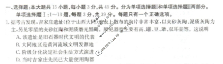 2024届海南省高三年级金太阳一轮复习调研考试(24-246C)历史试题