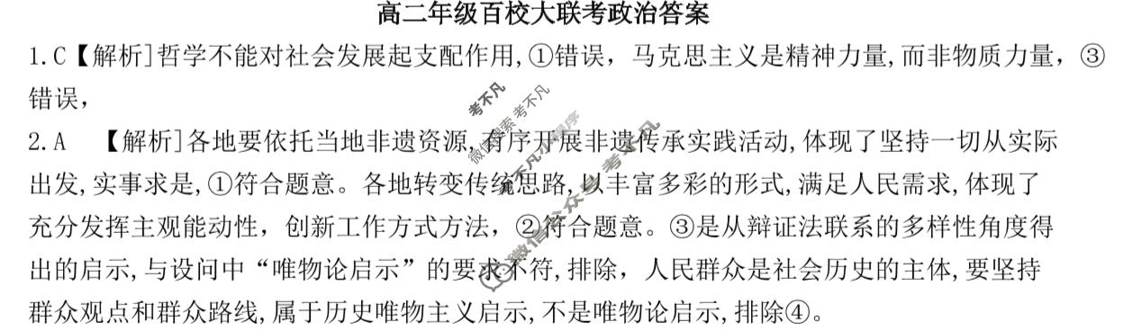 广西2023-2024学年高二年级金太阳阶段性考试(24-224B)政治答案