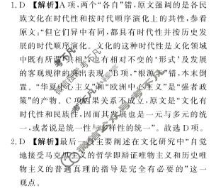 [青桐鸣]2026届普通高等学校招生全国统一考试 青桐鸣高一联考(12月)语文答案