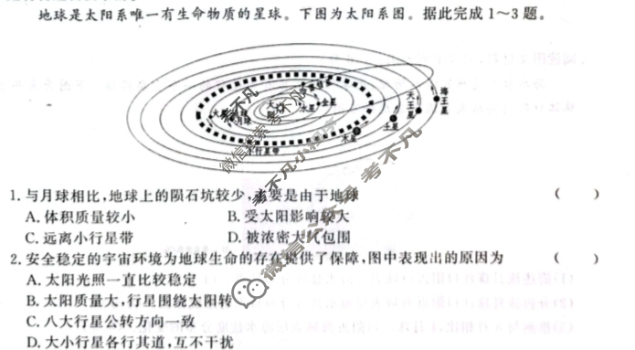 [青桐鸣]2026届普通高等学校招生全国统一考试 青桐鸣高一联考(12月)地理(人教版)试题