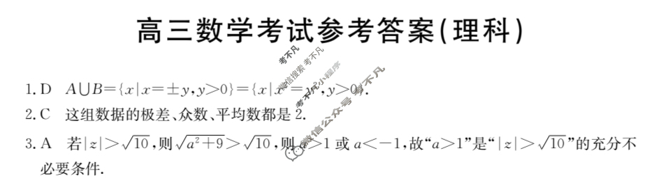 内蒙古2024届高三金太阳12月联考(24-187C)理科数学答案