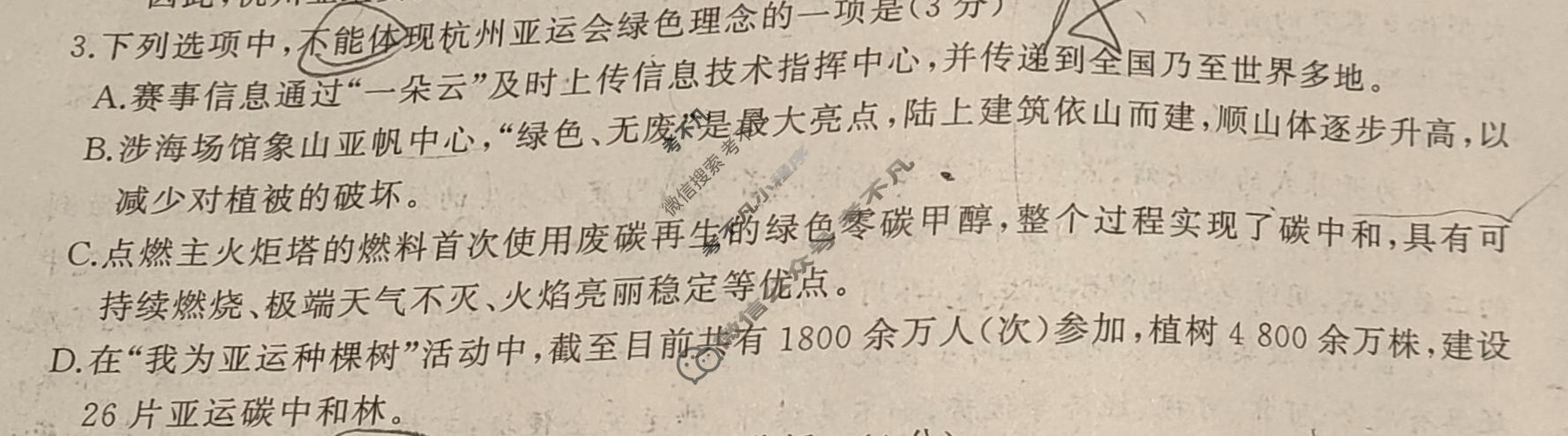 [百师联盟]2023~2024学年高一12月大联考语文试题
