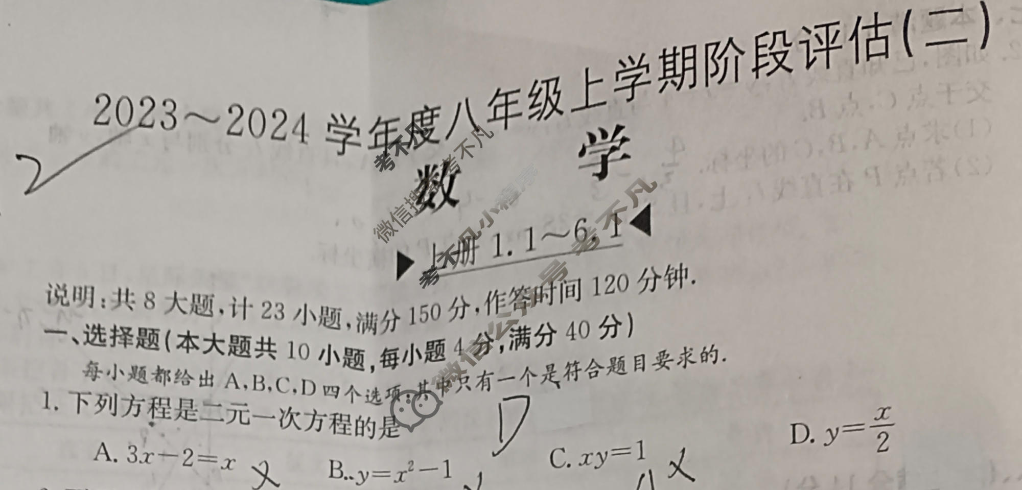 安徽省2023~2024学年度八年级上学期阶段评估(二)[3L BSD-AH]数学试题