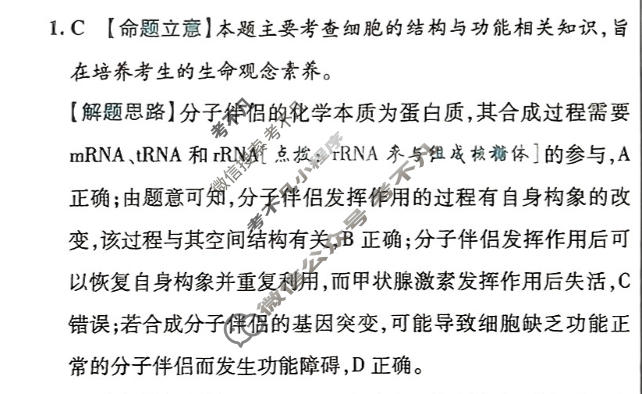 [金考卷·百校联盟(新高考卷)]2024年普通高等学校招生全国统一考试 预测卷(六)6生物答案