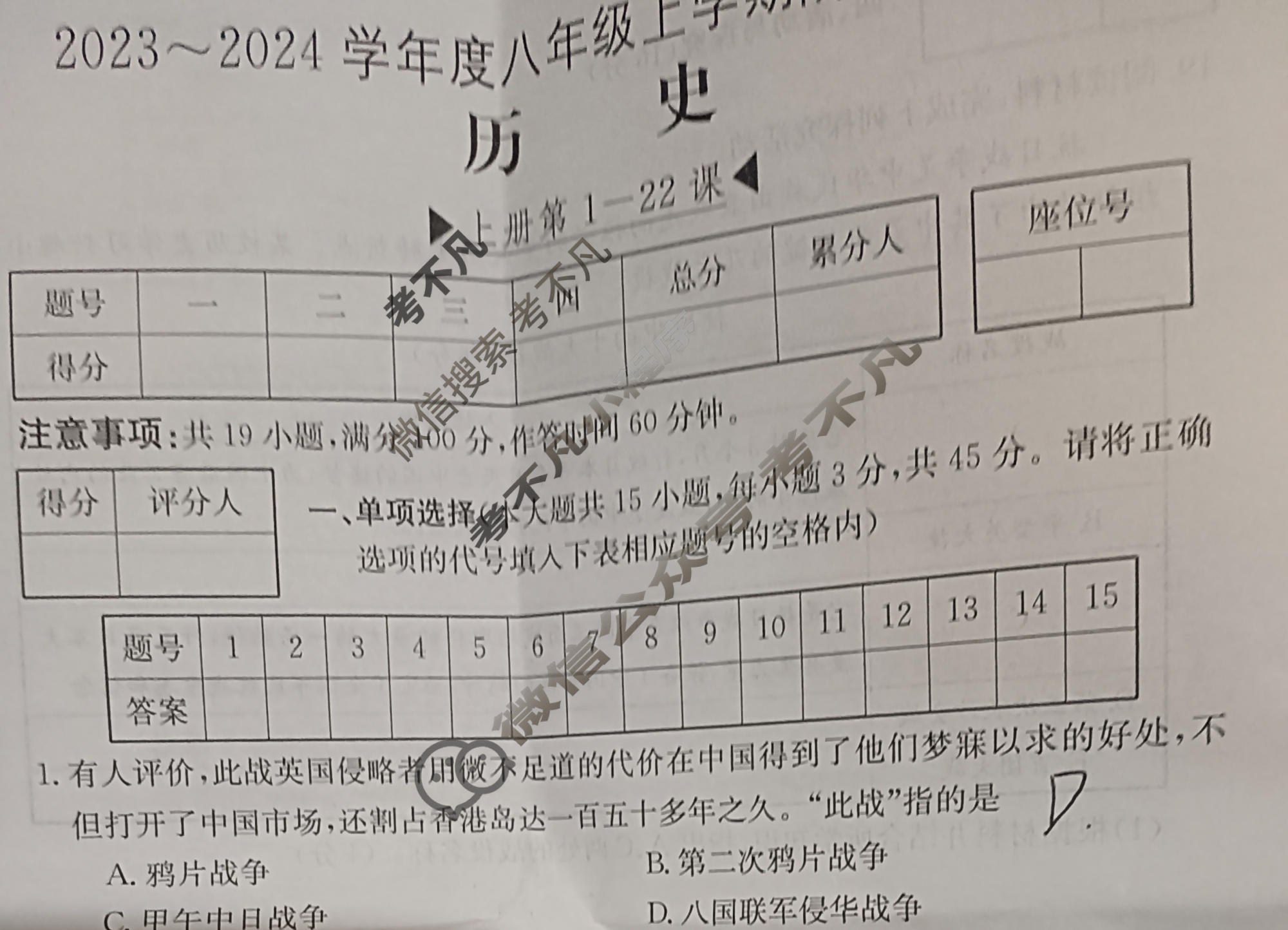 安徽省2023~2024学年度八年级上学期阶段评估(二)[3L R-AH]历史试题