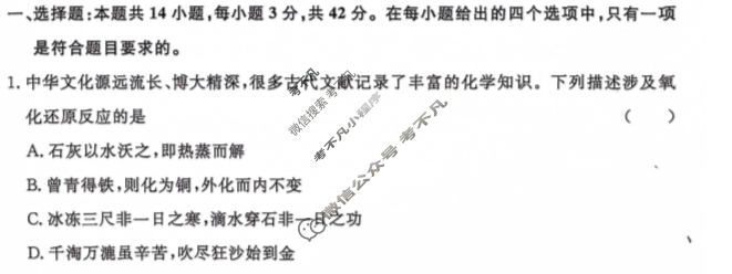[青桐鸣]2026届普通高等学校招生全国统一考试 青桐鸣高一联考(12月)化学试题