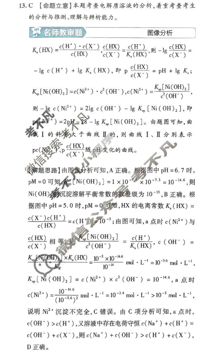 [金考卷·百校联盟(新高考卷)]2024年普通高等学校招生全国统一考试 预测卷(八)8理科综合(新教材)答案