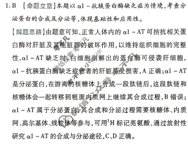 [金考卷·百校联盟(新高考卷)]2024年普通高等学校招生全国统一考试 预测卷(五)5生物答案