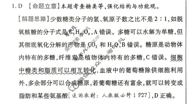 [金考卷·百校联盟(新高考卷)]2024年普通高等学校招生全国统一考试 预测卷(三)3生物答案