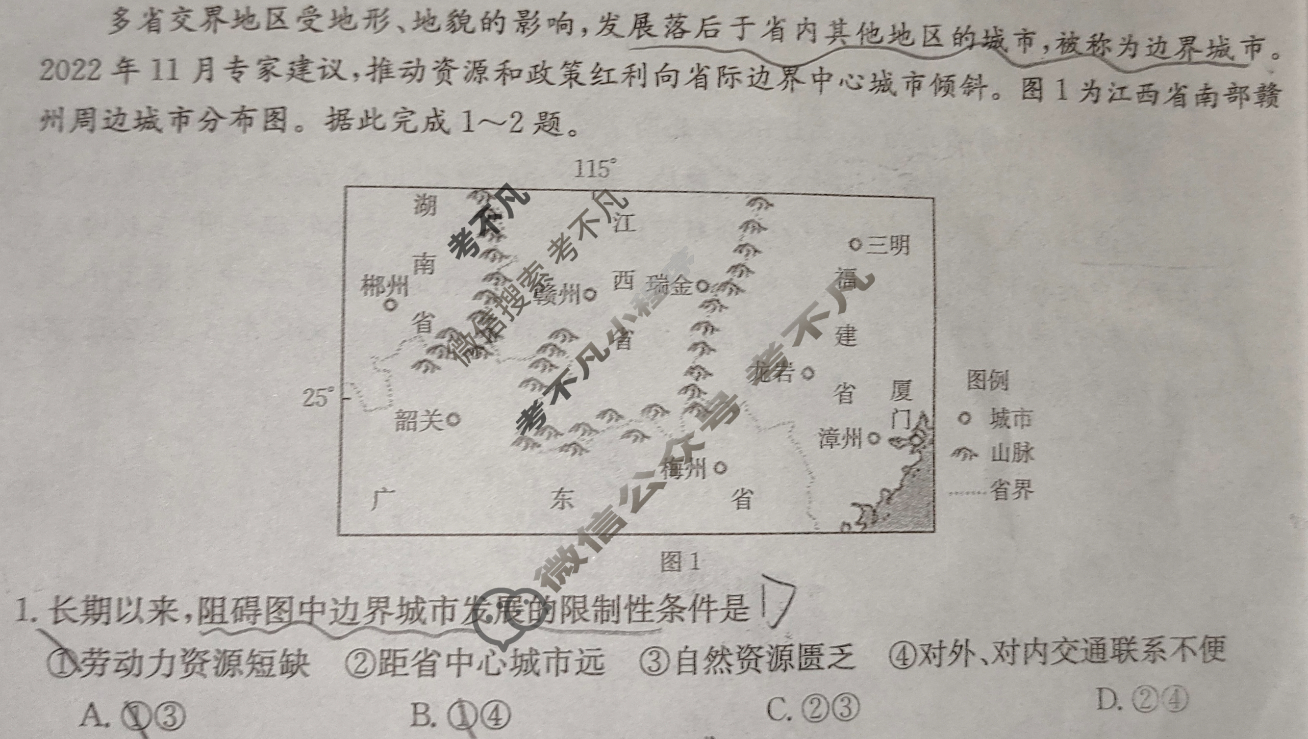 湖南省2023-2024学年高二金太阳12月联考(24-230B)地理B1试题