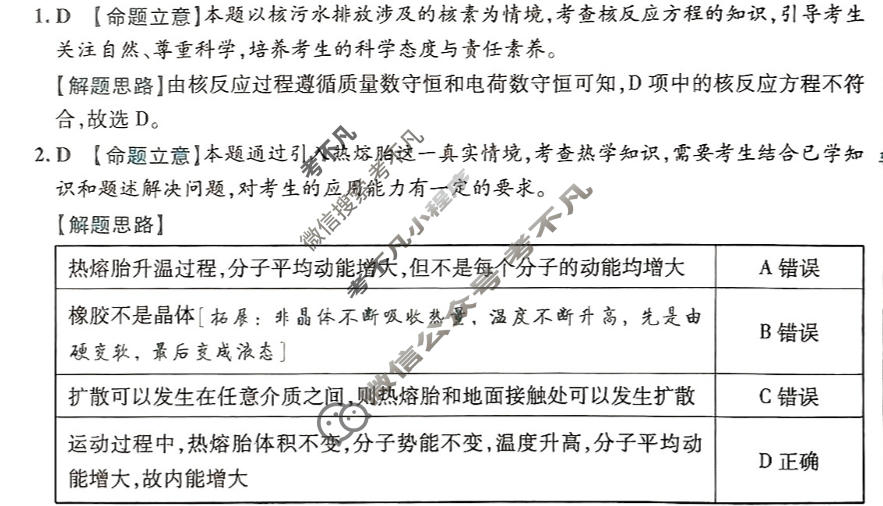 [金考卷·百校联盟(新高考卷)]2024年普通高等学校招生全国统一考试 预测卷(一)1物理答案