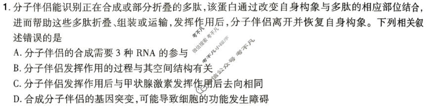 [金考卷·百校联盟(新高考卷)]2024年普通高等学校招生全国统一考试 预测卷(六)6生物试题