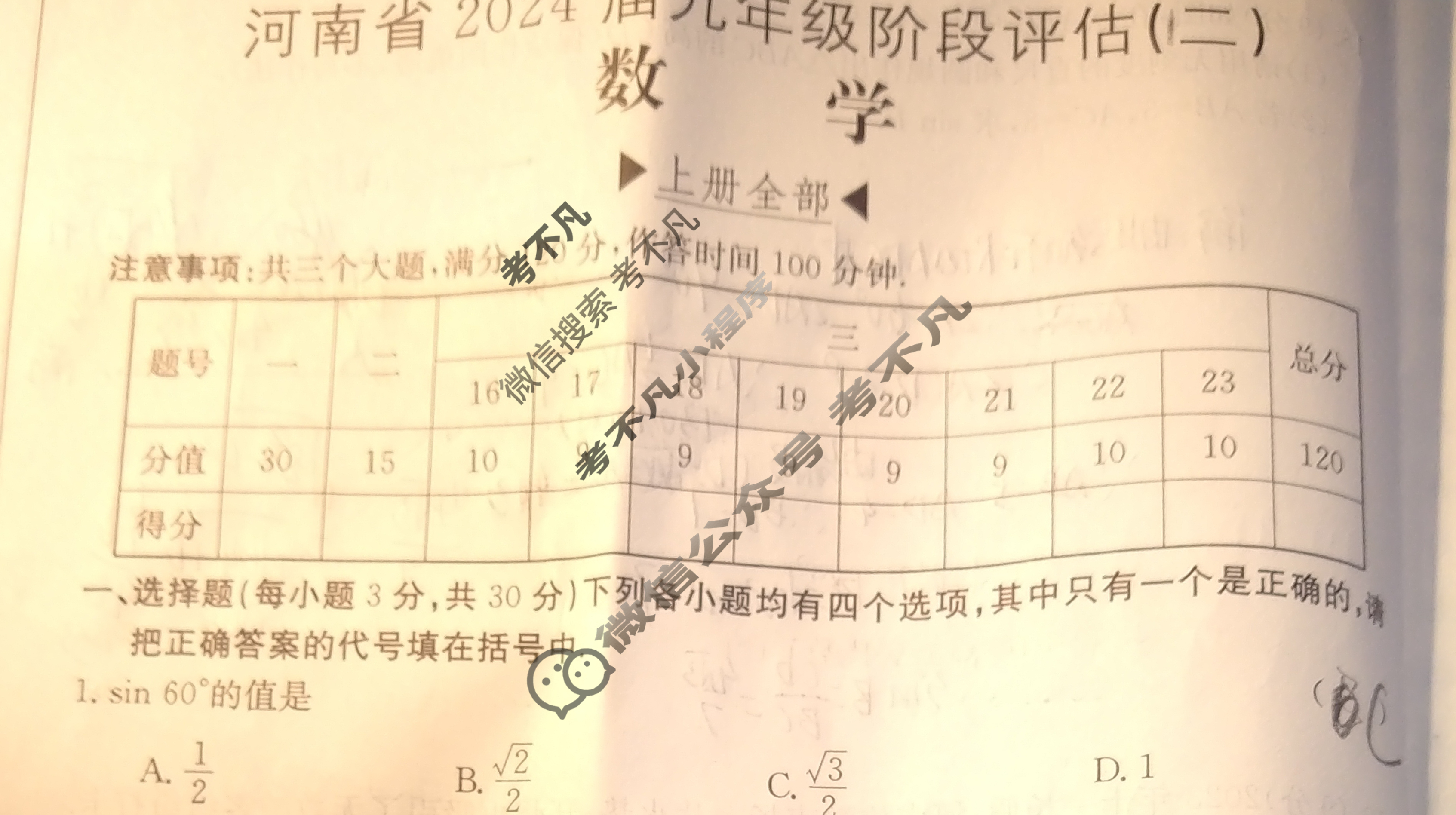 河南省2024届九年级阶段评估(二)[3L HSD]数学试题