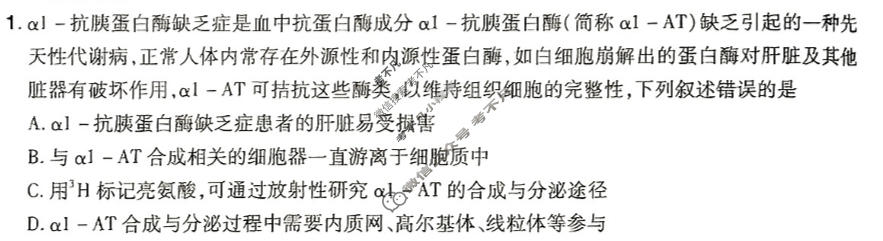 [金考卷·百校联盟(新高考卷)]2024年普通高等学校招生全国统一考试 预测卷(五)5生物试题