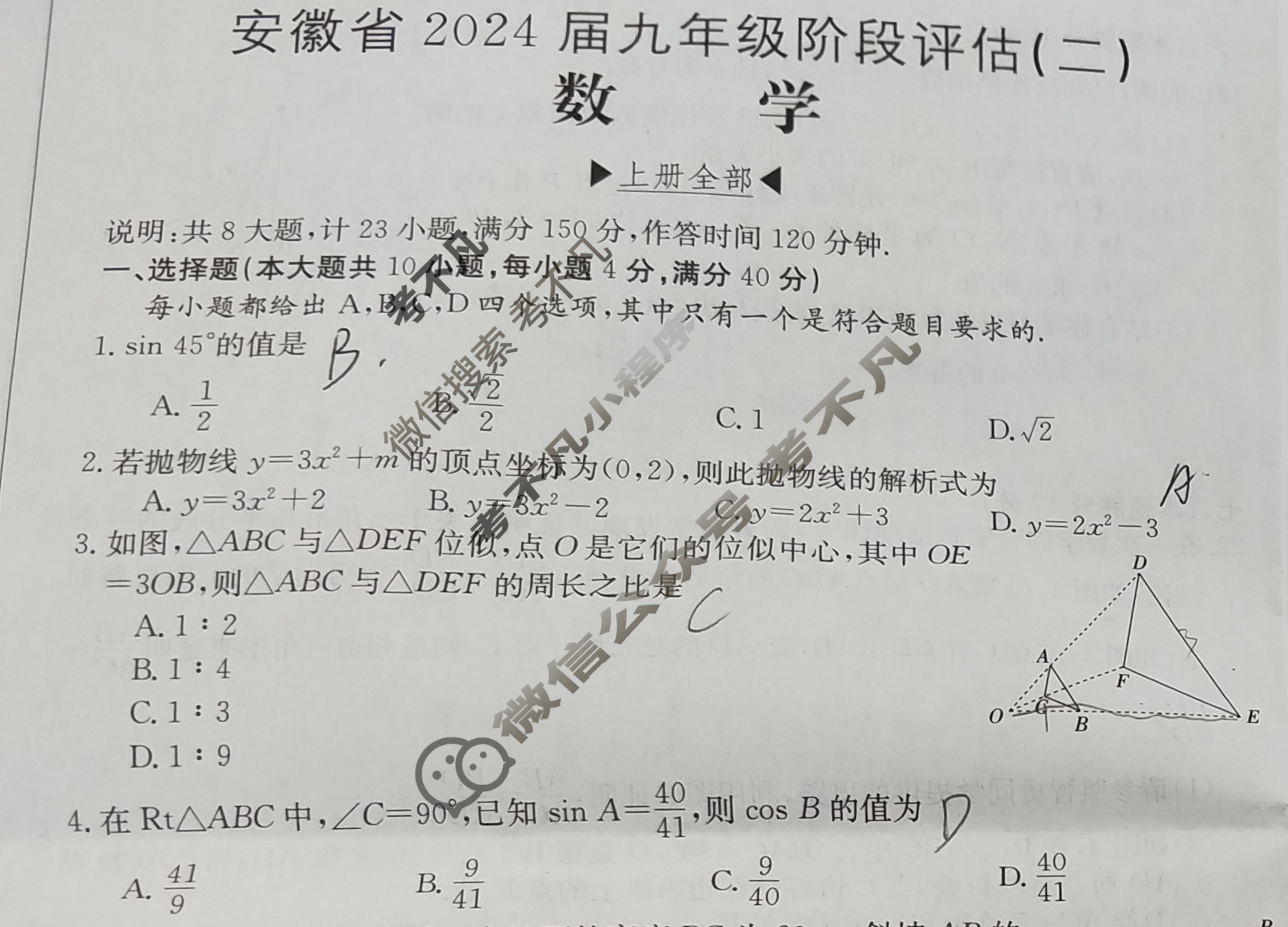 安徽省2024届九年级阶段评估(二)[3LHKB]数学试题