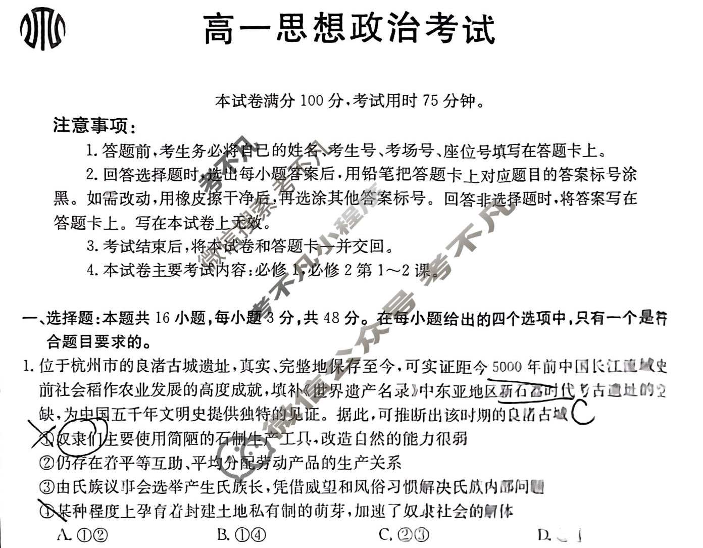 湖南省2024届高一金太阳12月联考(24-193A)政治试题