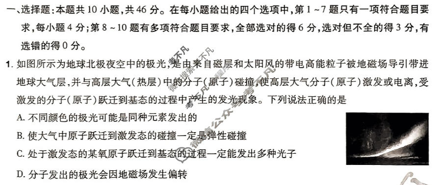 [金考卷·百校联盟(新高考卷)]2024年普通高等学校招生全国统一考试 预测卷(七)7物理试题