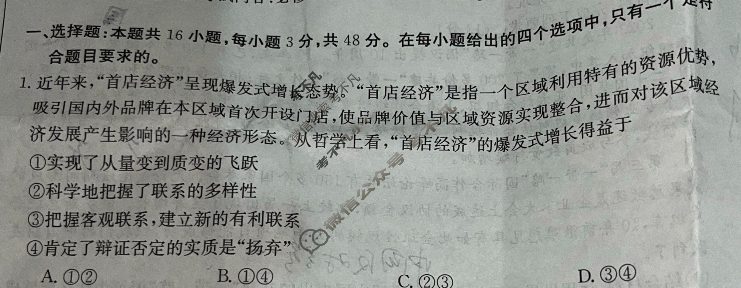河南省金太阳大联考南阳地区12月高二年级阶段测试考试卷(24-248B)政治试题