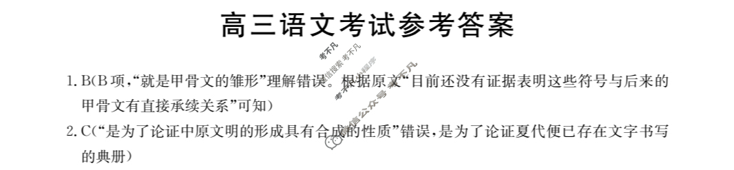 内蒙古2024届高三金太阳12月联考(24-187C)语文答案