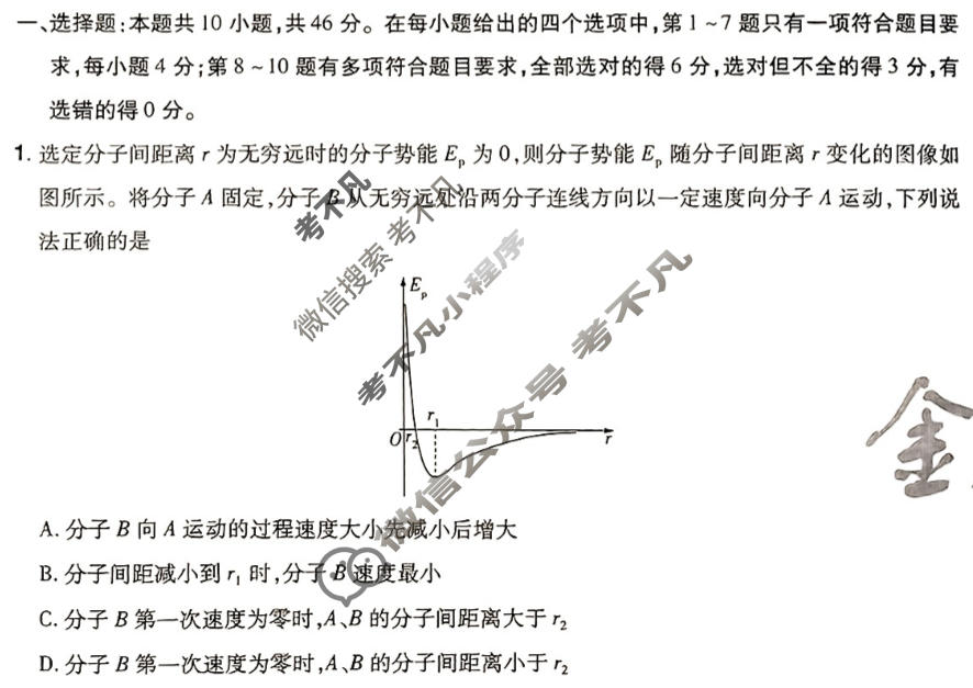 [金考卷·百校联盟(新高考卷)]2024年普通高等学校招生全国统一考试 预测卷(四)4物理试题