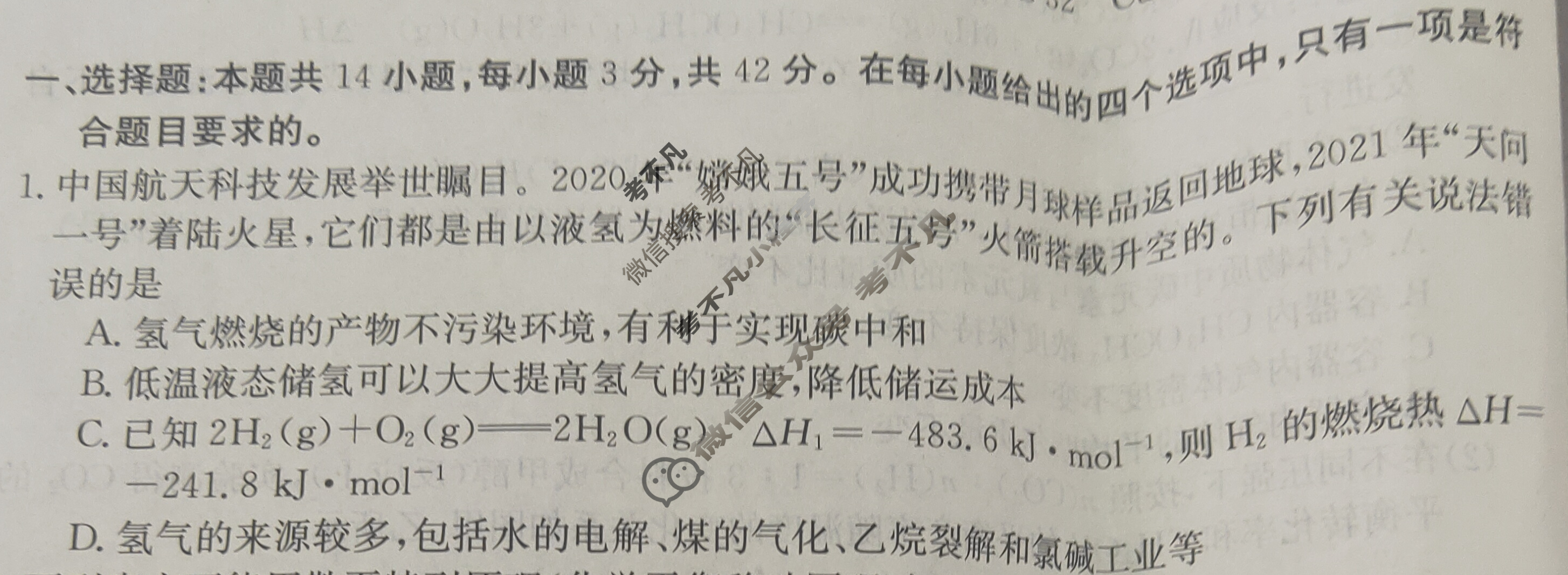 四川省2024届高二金太阳12月联考(♪)化学试题