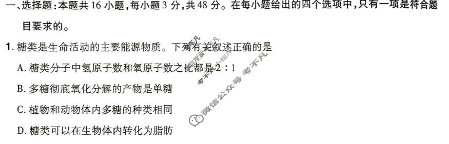 [金考卷·百校联盟(新高考卷)]2024年普通高等学校招生全国统一考试 预测卷(三)3生物试题
