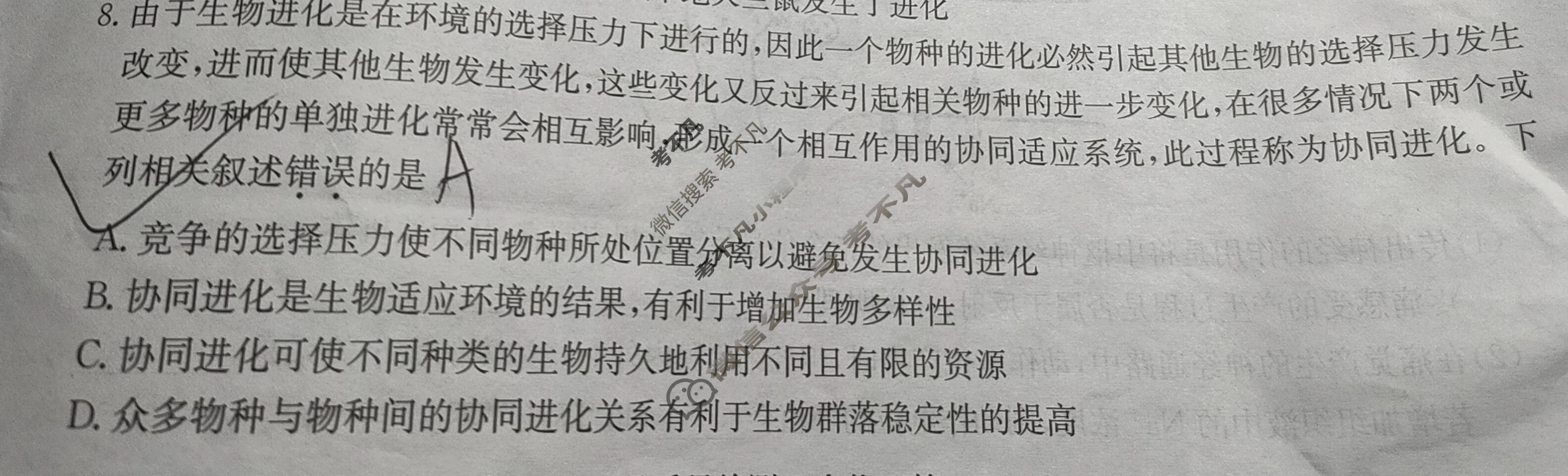 [九师联盟]2024届高三12月质量检测生物L试题