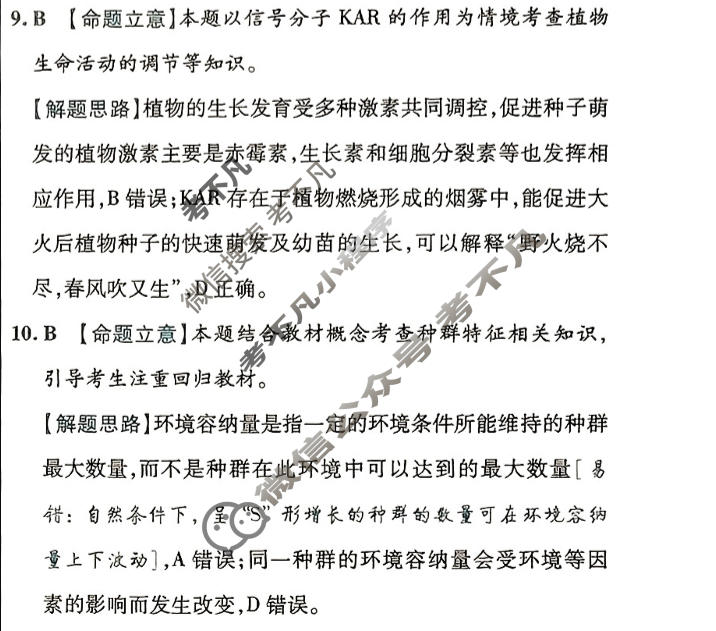 [金考卷·百校联盟(新高考卷)]2024年普通高等学校招生全国统一考试 预测卷(四)4生物答案