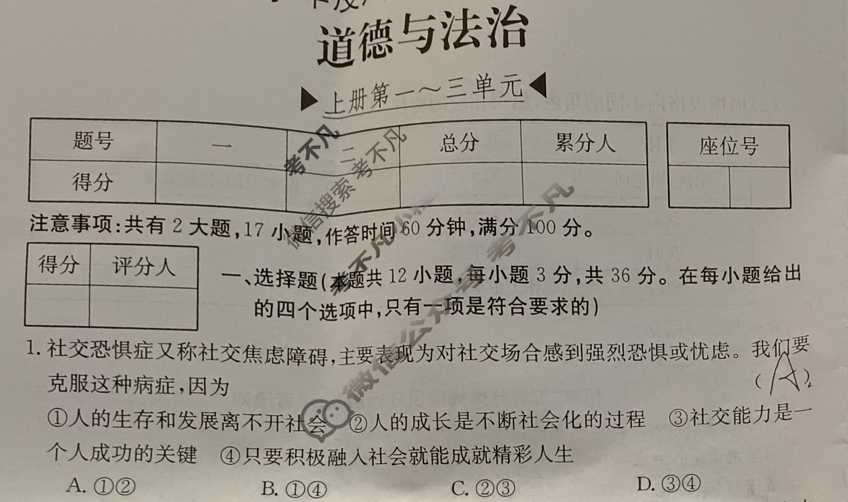安徽省2023~2024学年度八年级上学期阶段评估(二)[3L R-AH]道德与法治试题