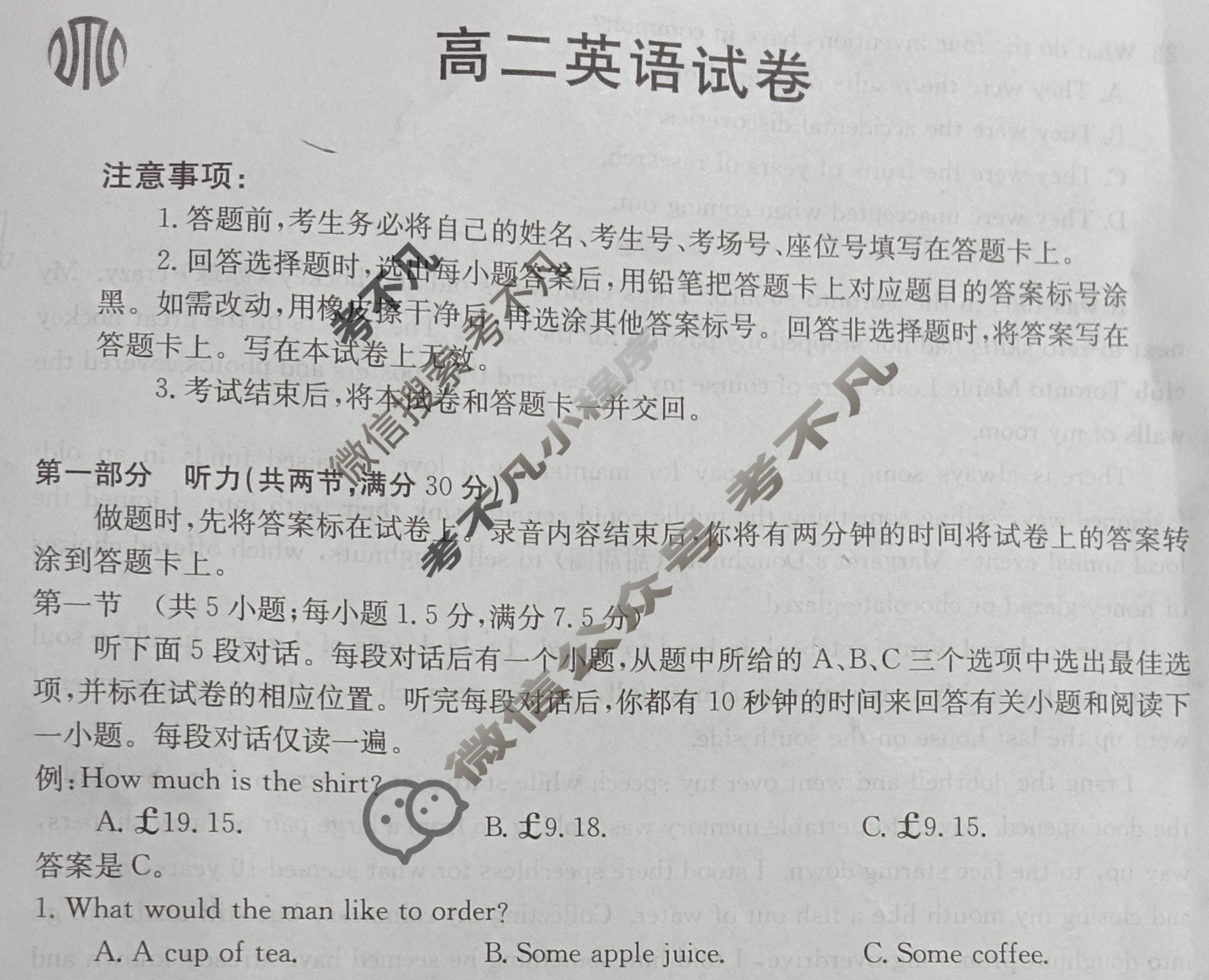 湖南省2023-2024学年高二金太阳12月联考(24-230B)英语试题