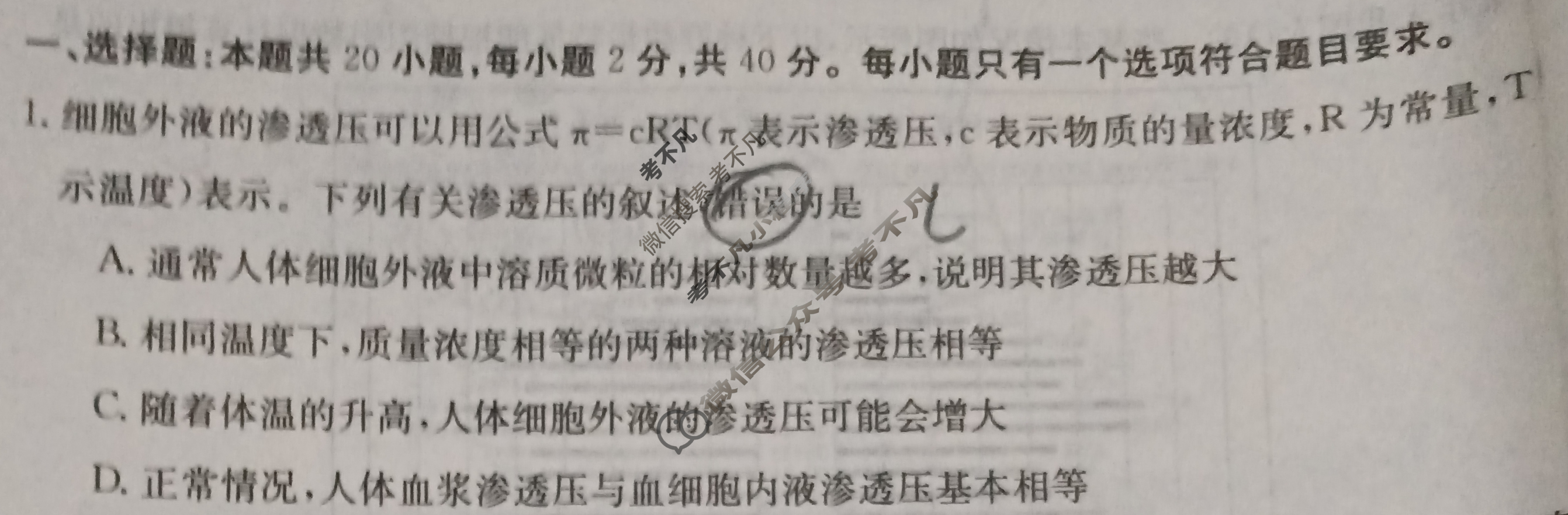 四川省2024届高二金太阳12月联考(♪)生物试题
