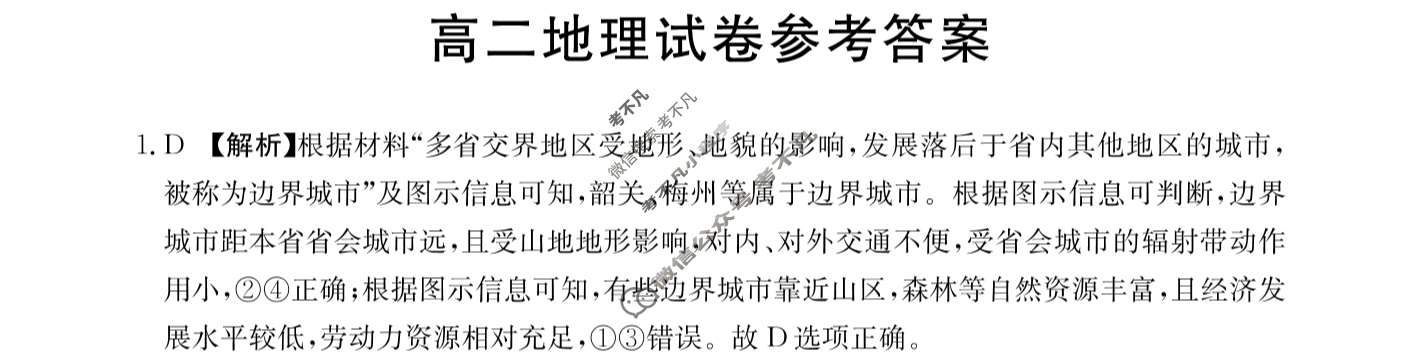 湖南省2023-2024学年高二金太阳12月联考(24-230B)地理B1答案